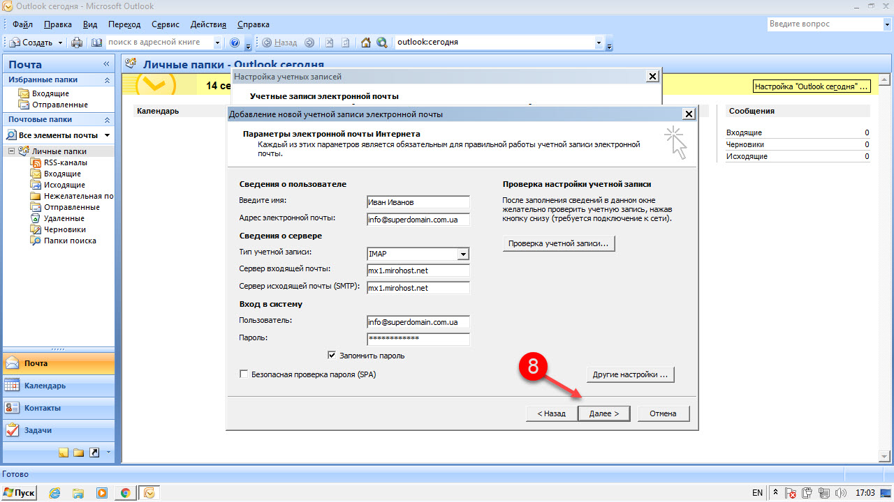 mirohost_mail_settings_outlook_2007_008_01