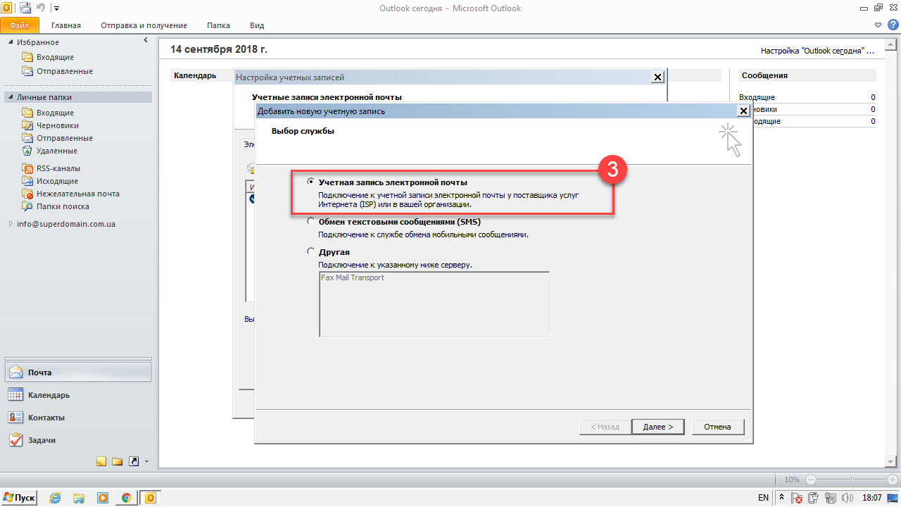mirohost_mail_settings_outlook_2010_003