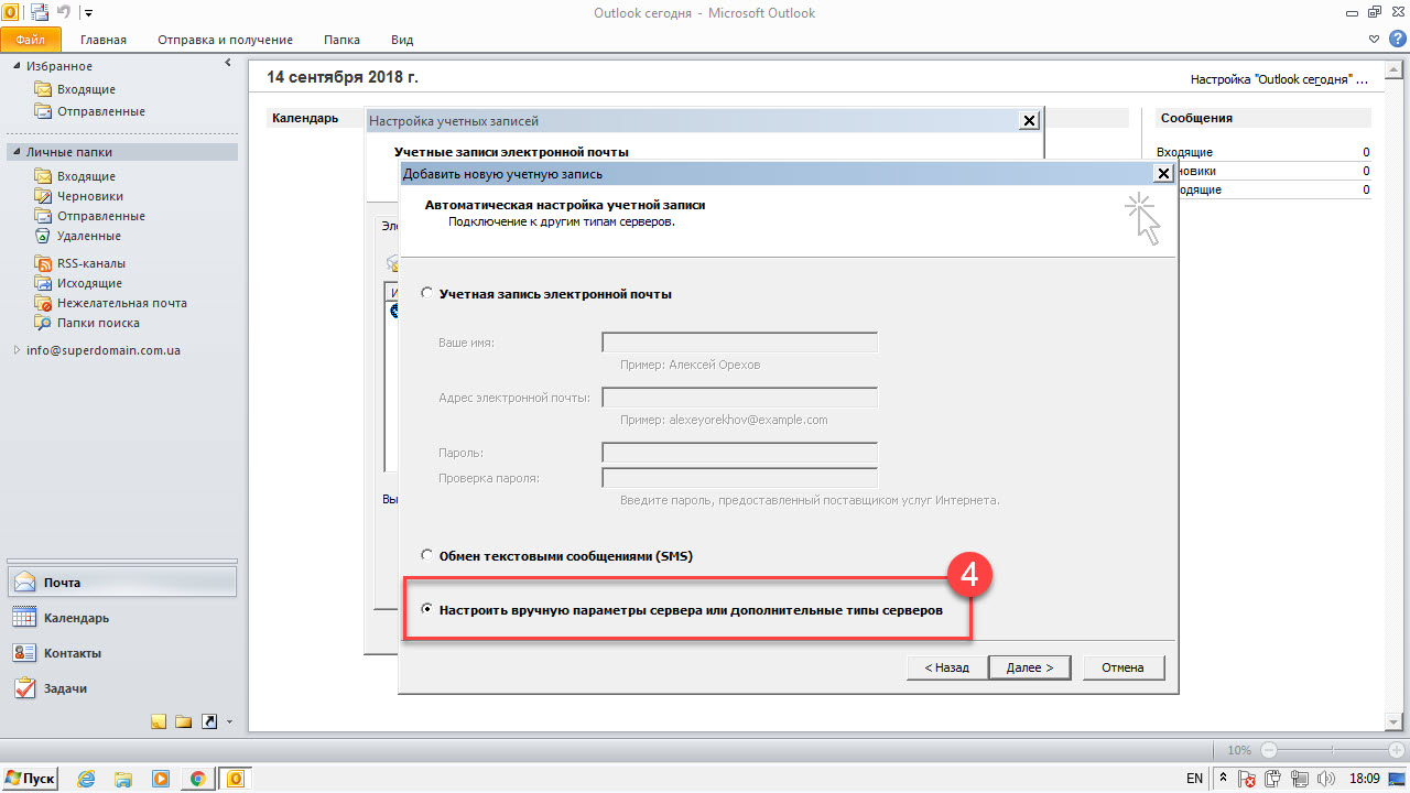 mirohost_mail_settings_outlook_2010_004