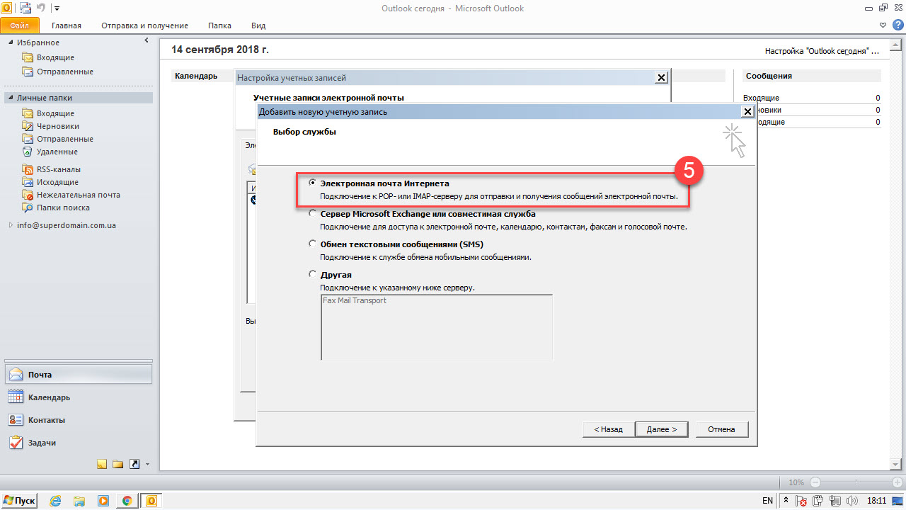 mirohost_mail_settings_outlook_2010_005