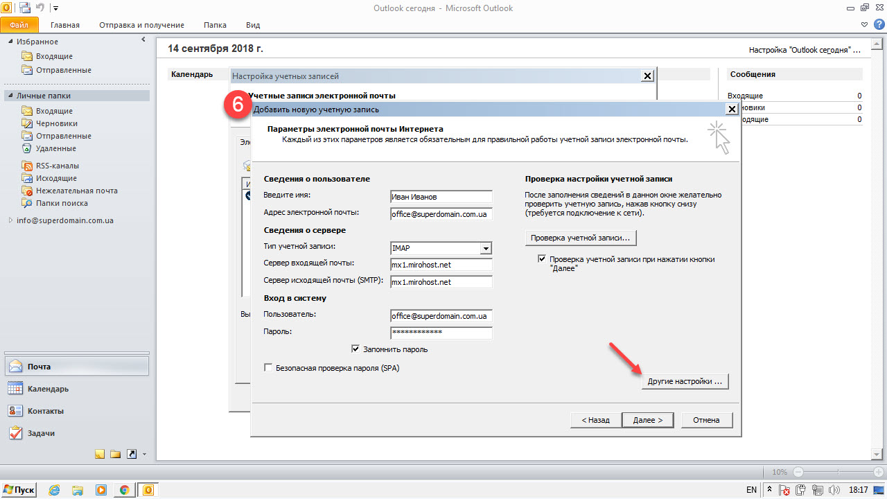 mirohost_mail_settings_outlook_2010_006_01