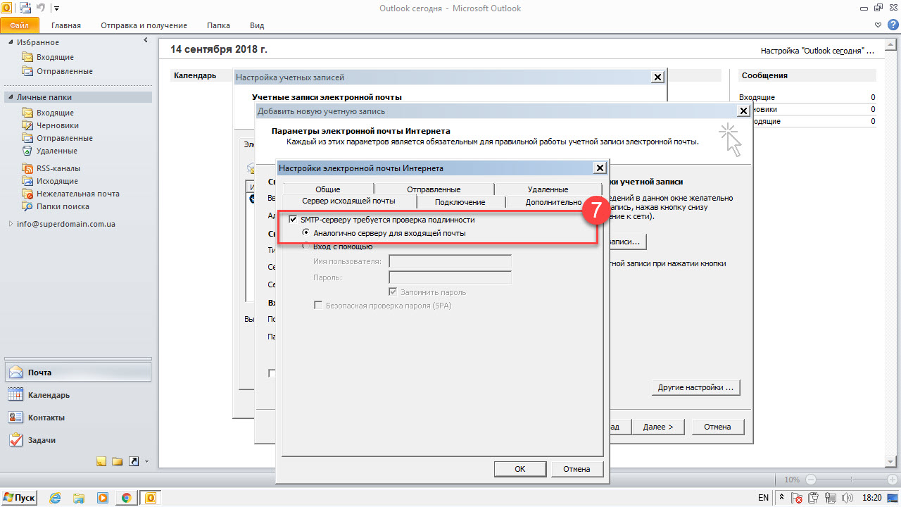 mirohost_mail_settings_outlook_2010_007