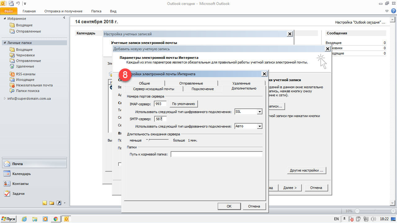 mirohost_mail_settings_outlook_2010_008