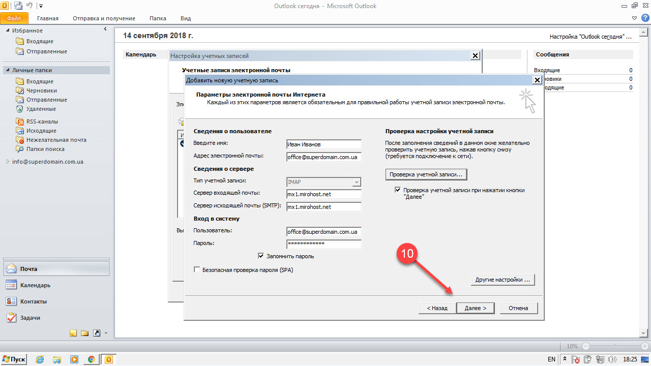 mirohost_mail_settings_outlook_2010_010