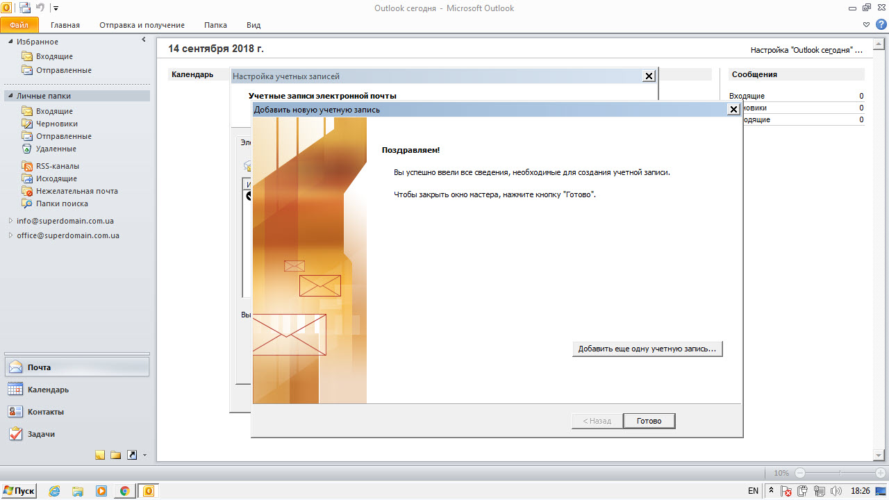 mirohost_mail_settings_outlook_2010_011
