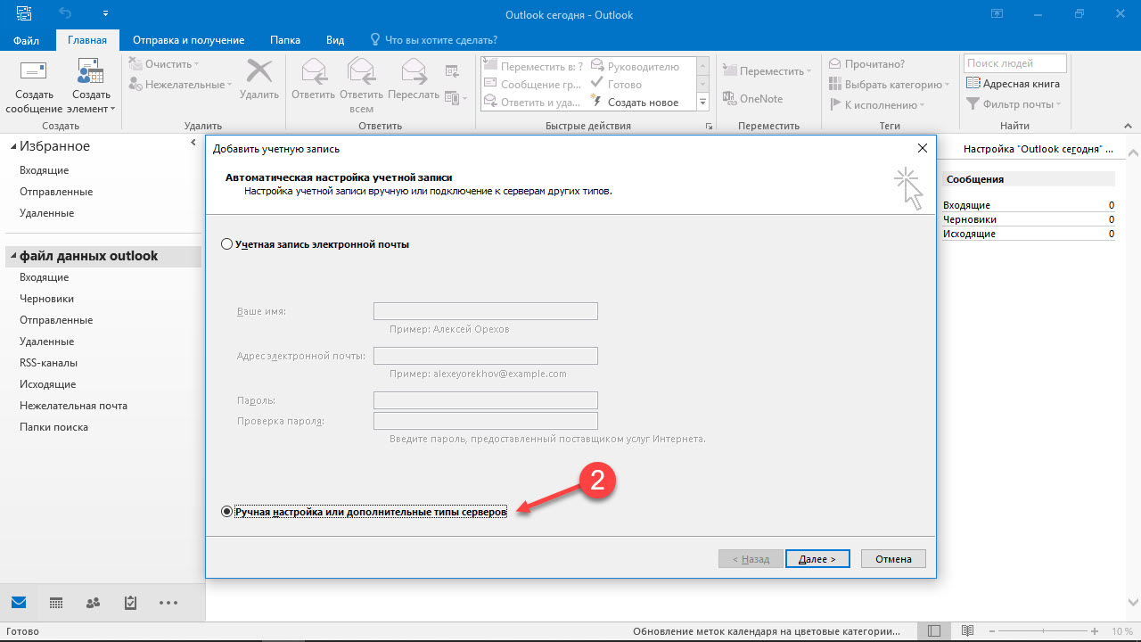 mirohost_mail_settings_outlook_2016_002