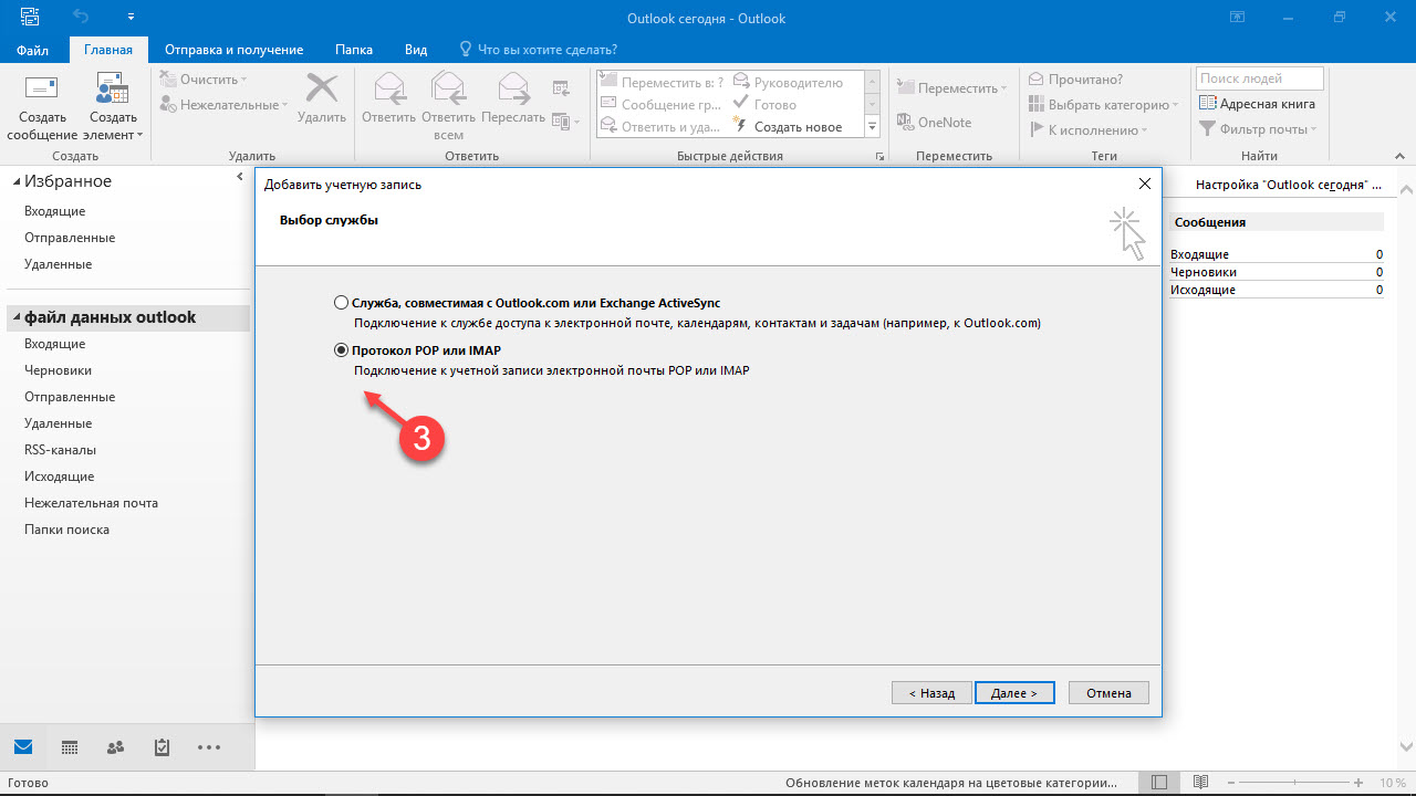 mirohost_mail_settings_outlook_2016_003
