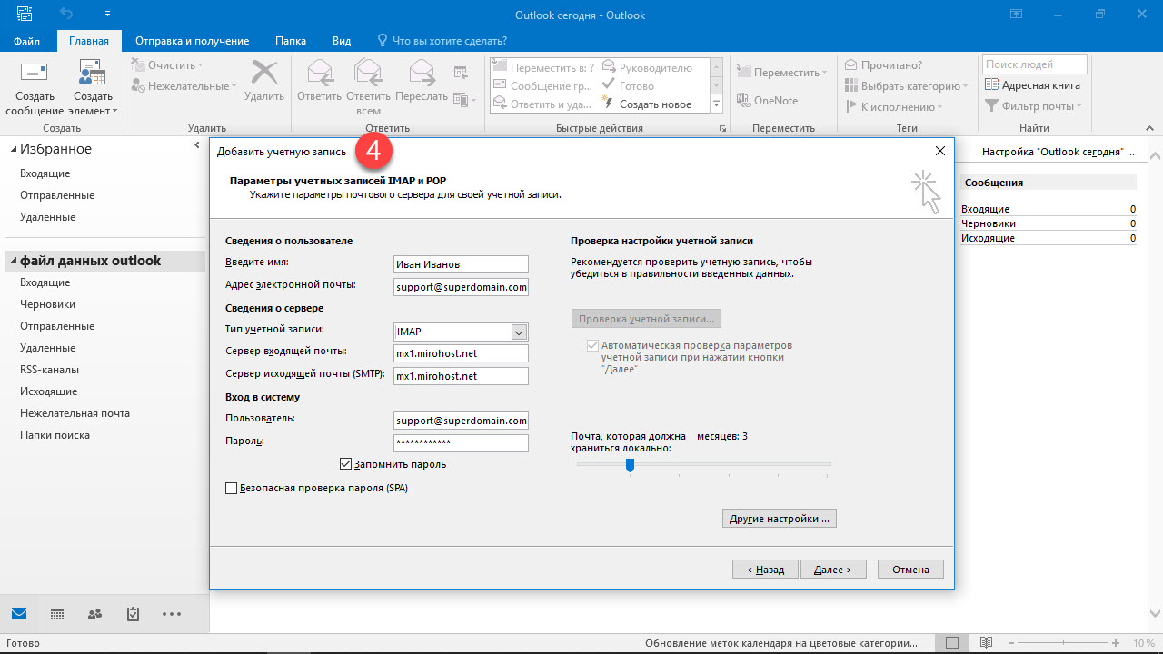 mirohost_mail_settings_outlook_2016_004