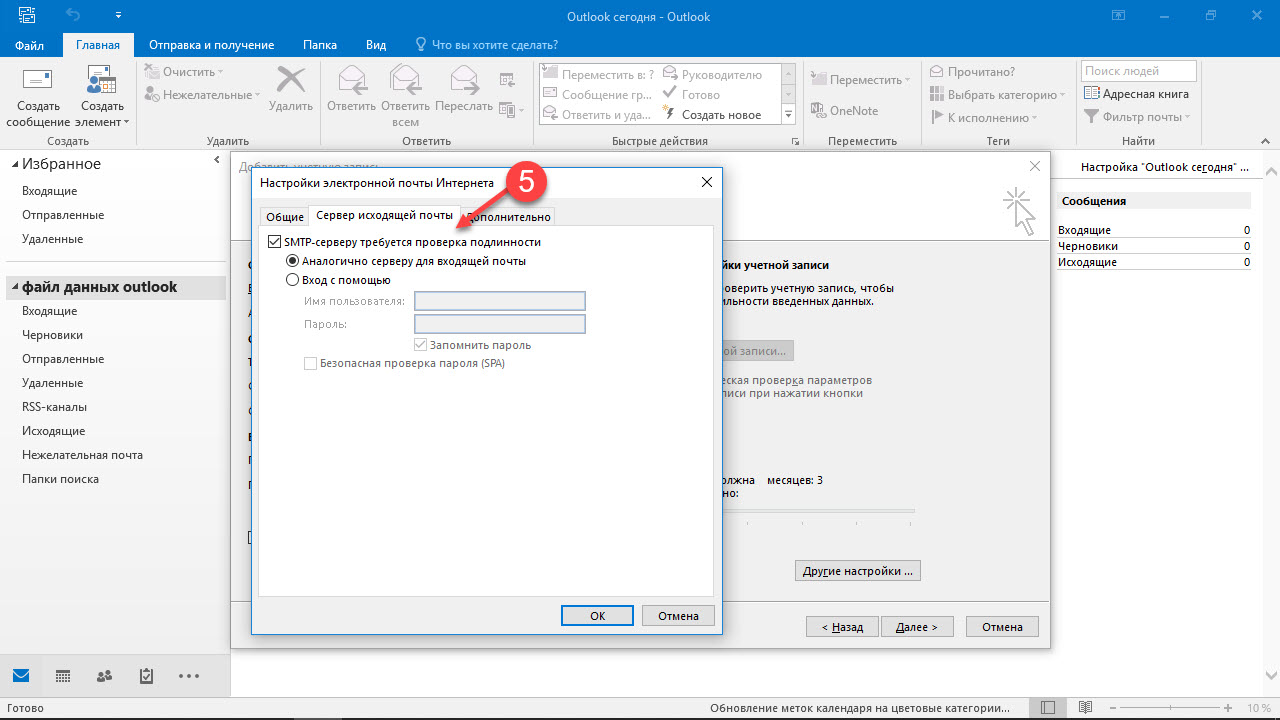 mirohost_mail_settings_outlook_2016_005