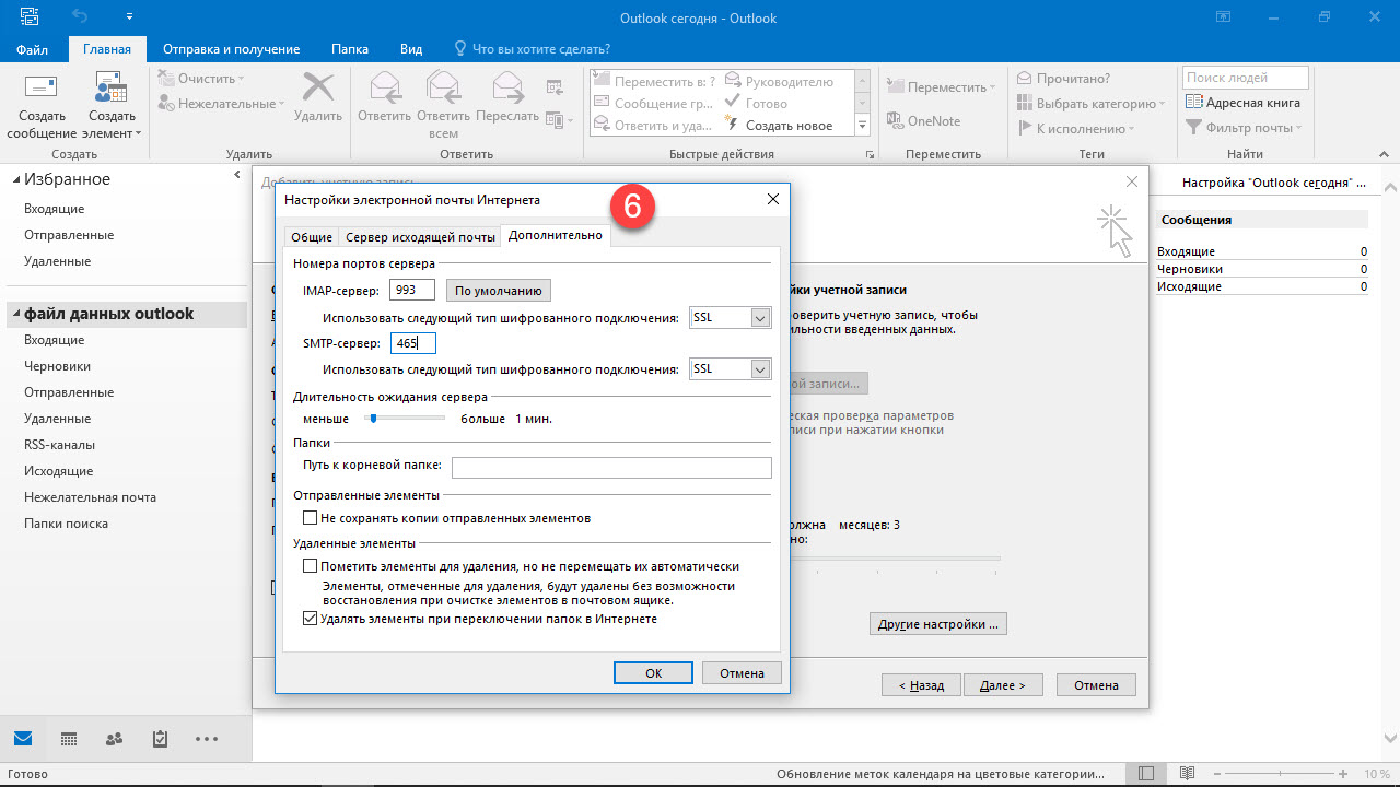 mirohost_mail_settings_outlook_2016_006