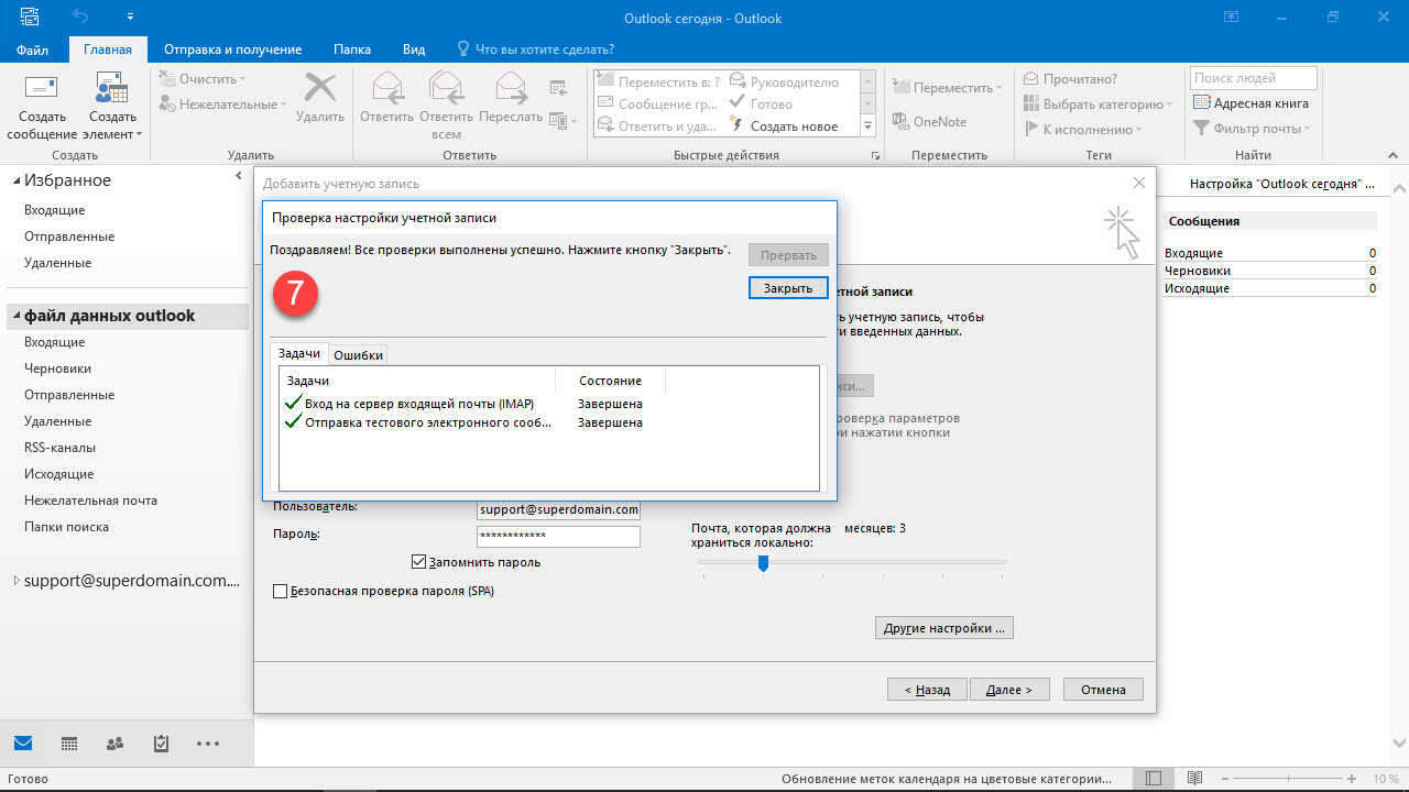 mirohost_mail_settings_outlook_2016_007