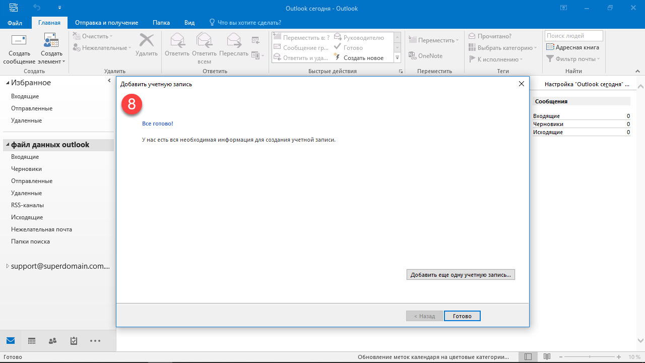 mirohost_mail_settings_outlook_2016_008