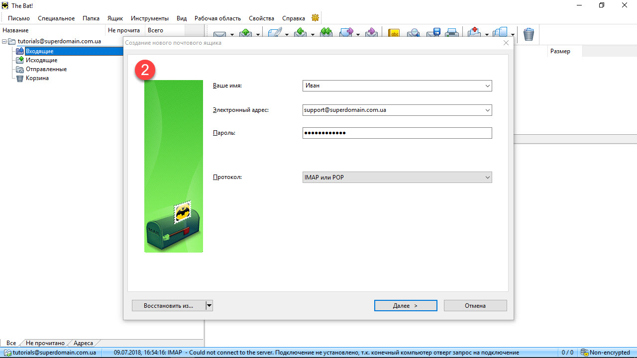 mirohost_mail_settings_thebat_002-02