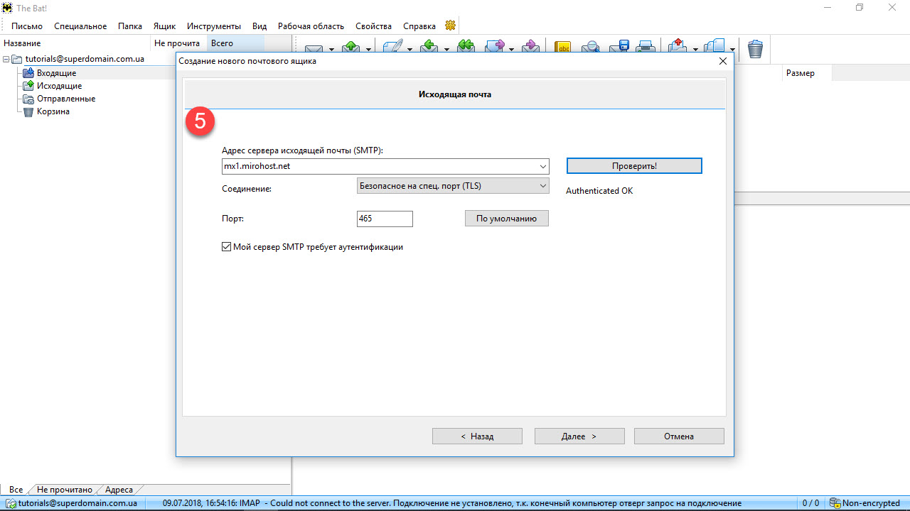 mirohost_mail_settings_thebat_004