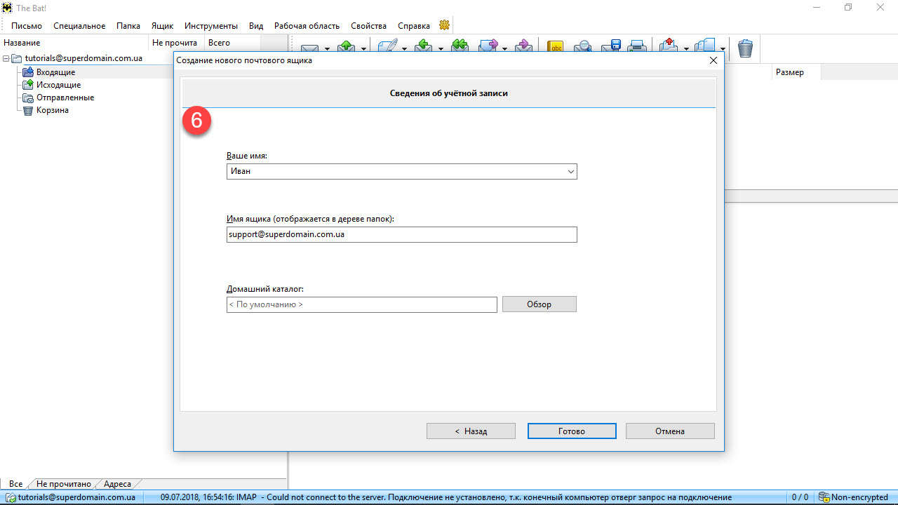 mirohost_mail_settings_thebat_005