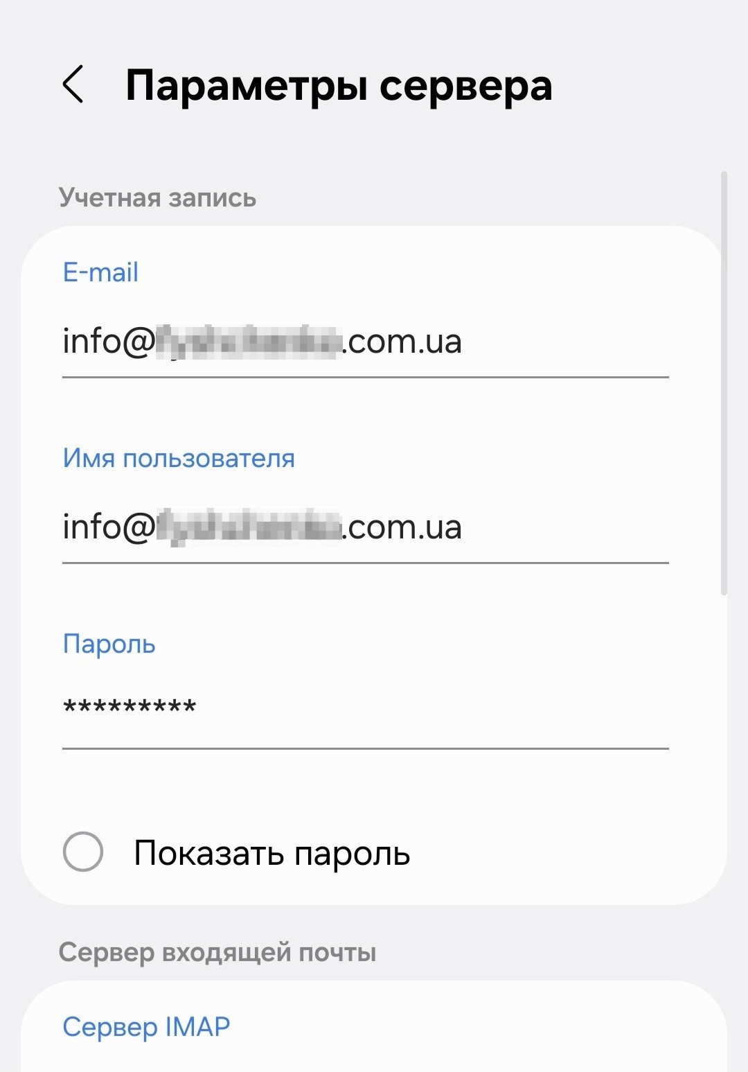 ru-android-mail