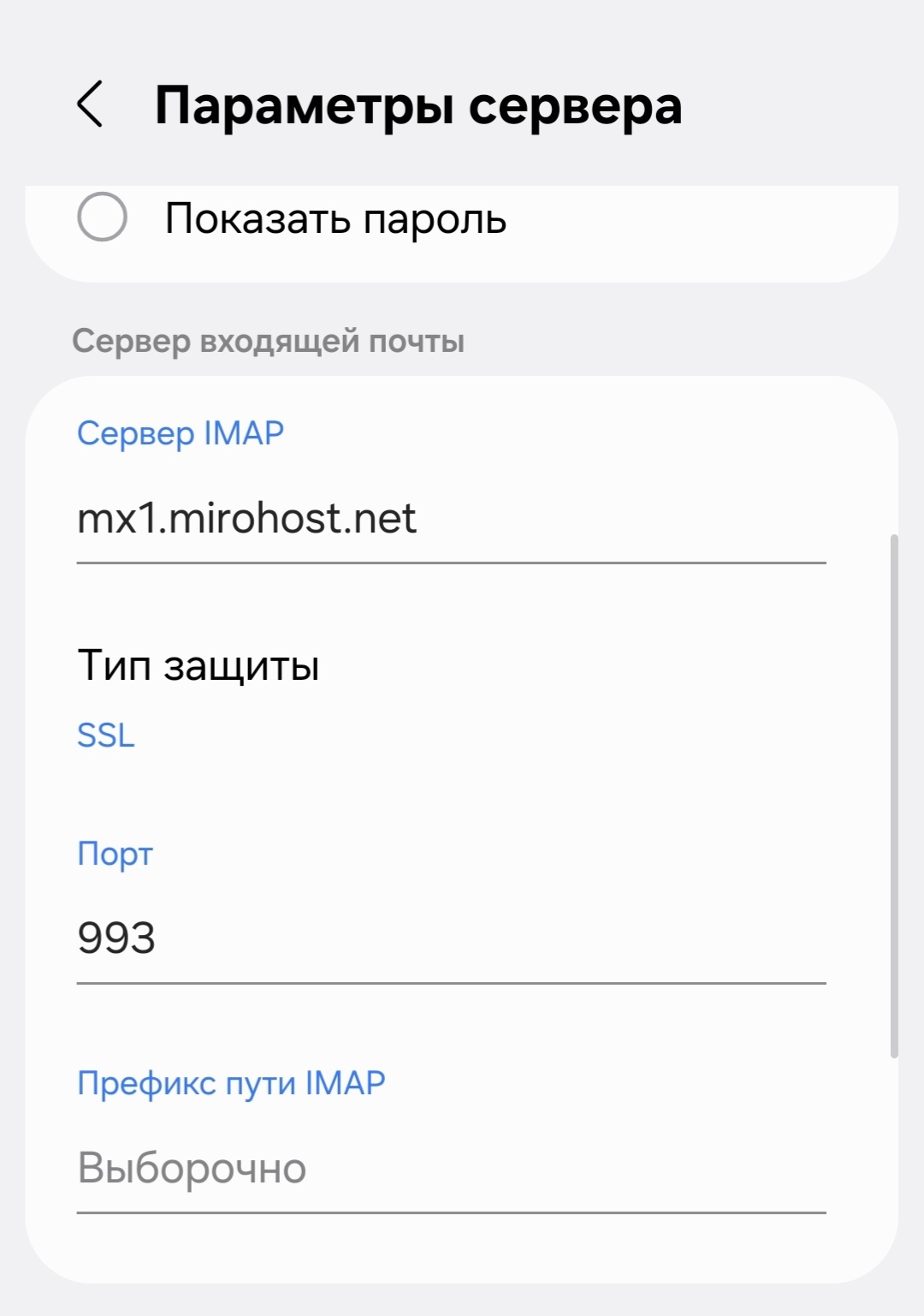 ru-android-mail