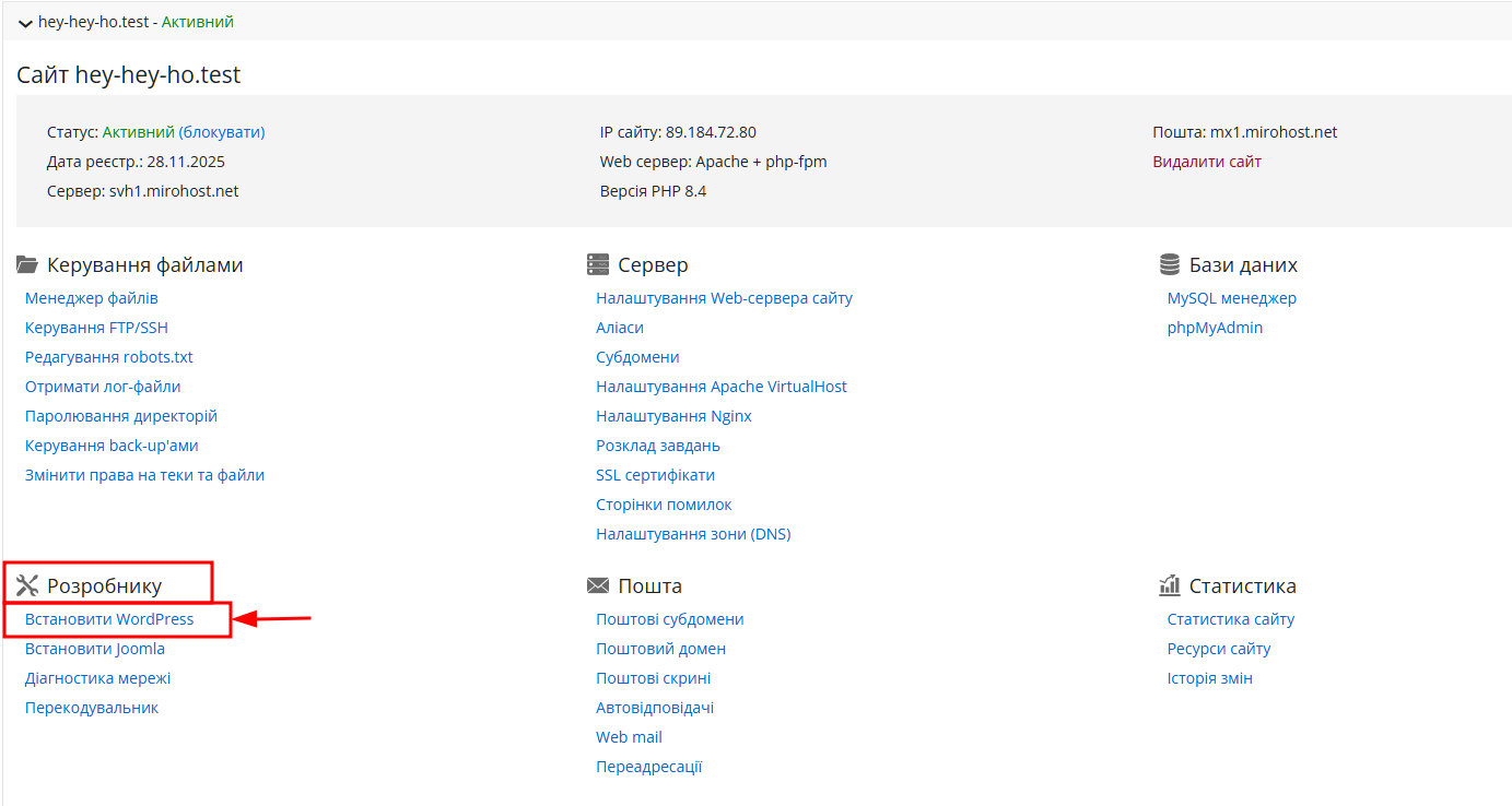 Install_WordPress_ua