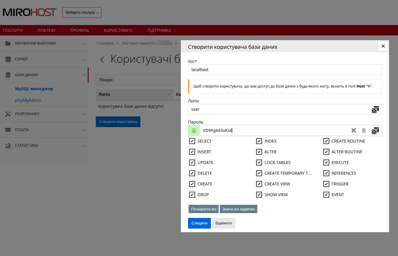 MySQL менеджер додати базу данних