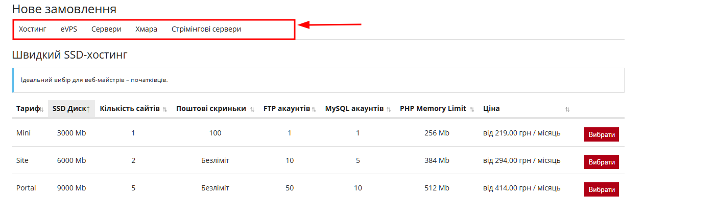 Add new order choose tariff