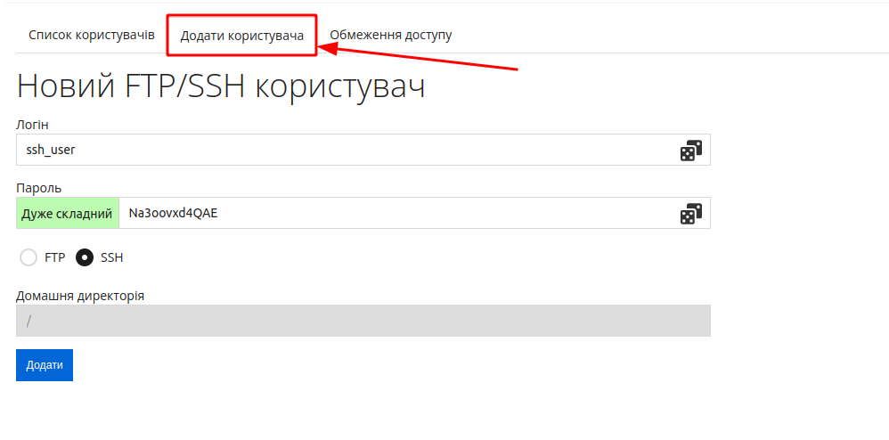 Додати ssh користувача