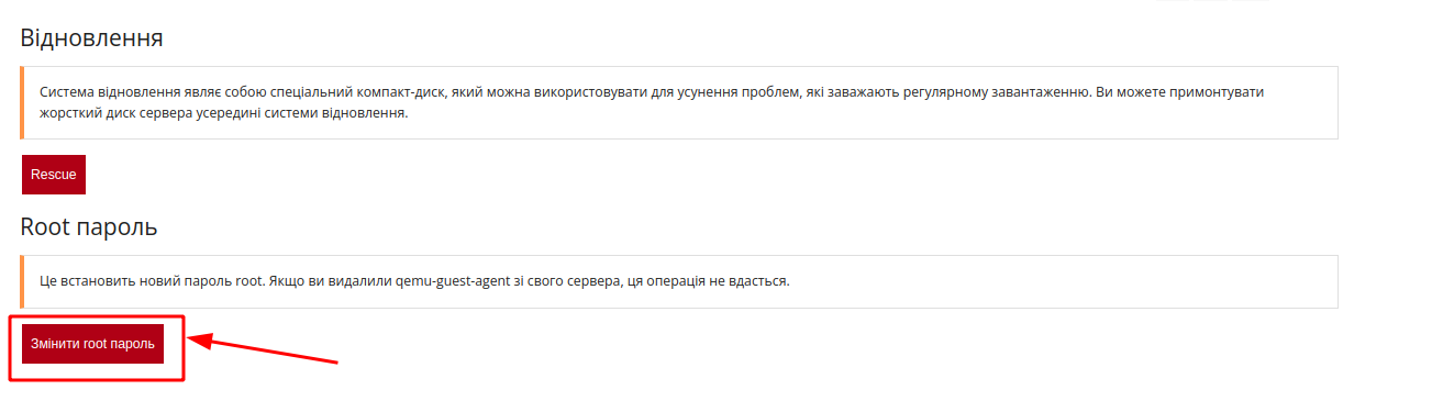 Відновлення root-паролю Mirohost Cloud