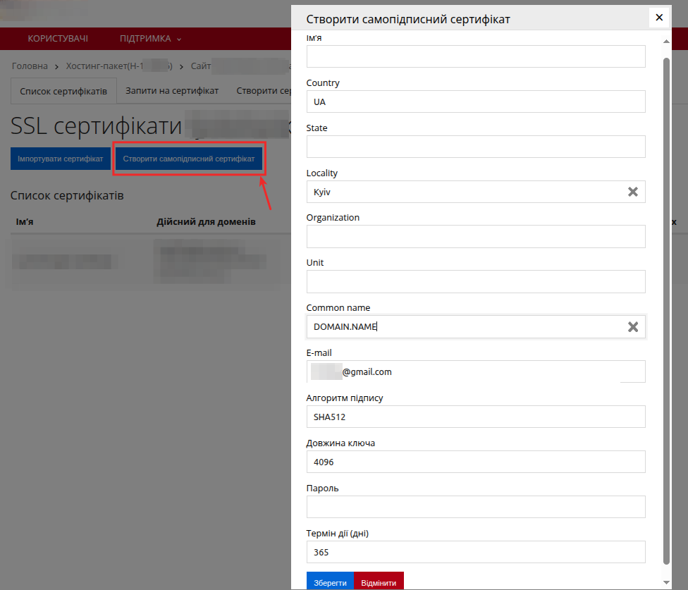 Самопідписний SSL